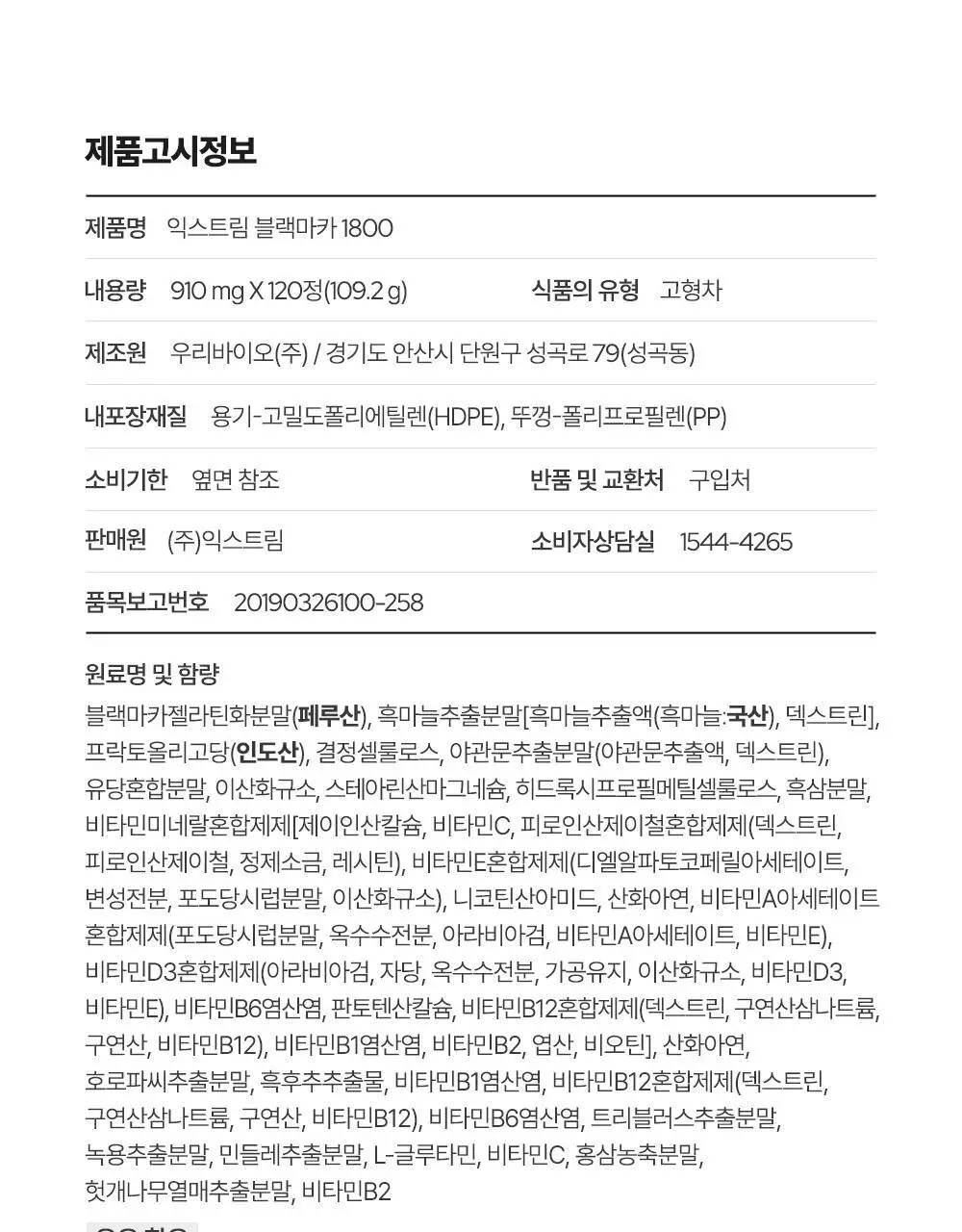 [김종국PICK]익스트림 블랙마카 1800mg*120정 (1개월분) 상세페이지 46